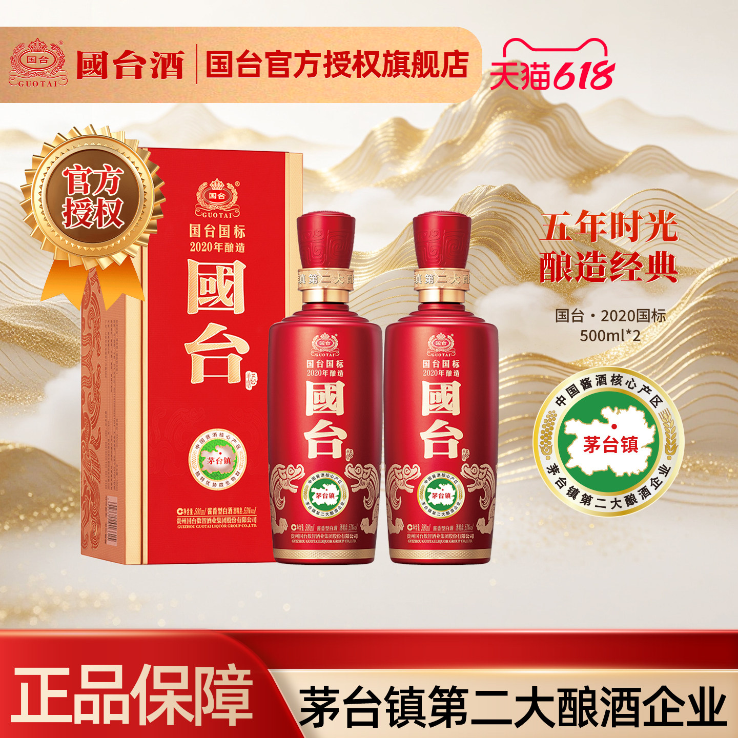 国台国标2020酿造53度500ml*2大曲坤沙纯粮酱香型白酒官方旗舰店