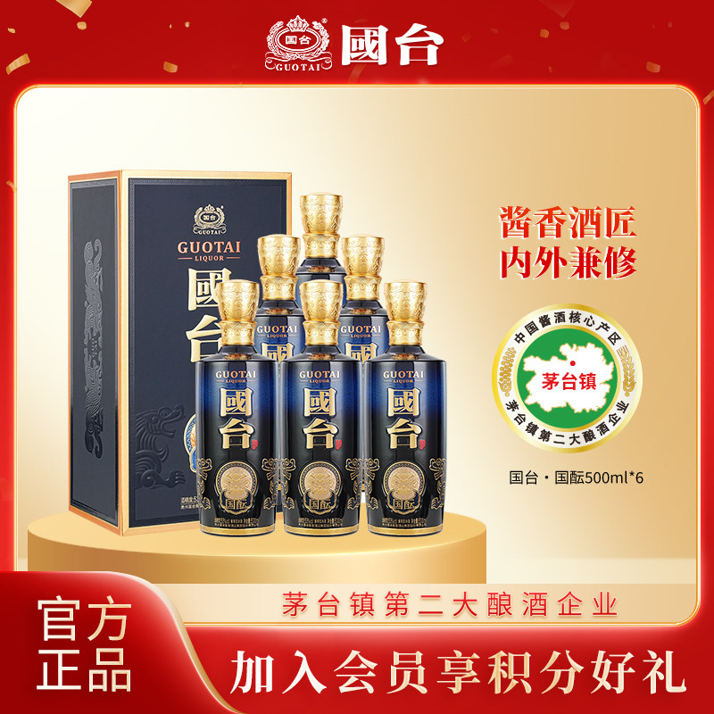 【重磅新品】国台国酝53度500ml*6大曲坤沙纯粮食高端酱香型白酒