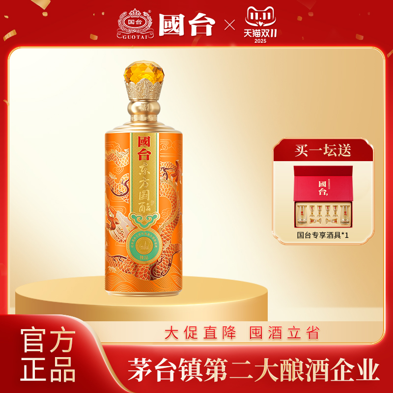 国台东方国酝臻品53度2.5L/5斤酱香型大坛白酒纯粮食大曲坤沙官方