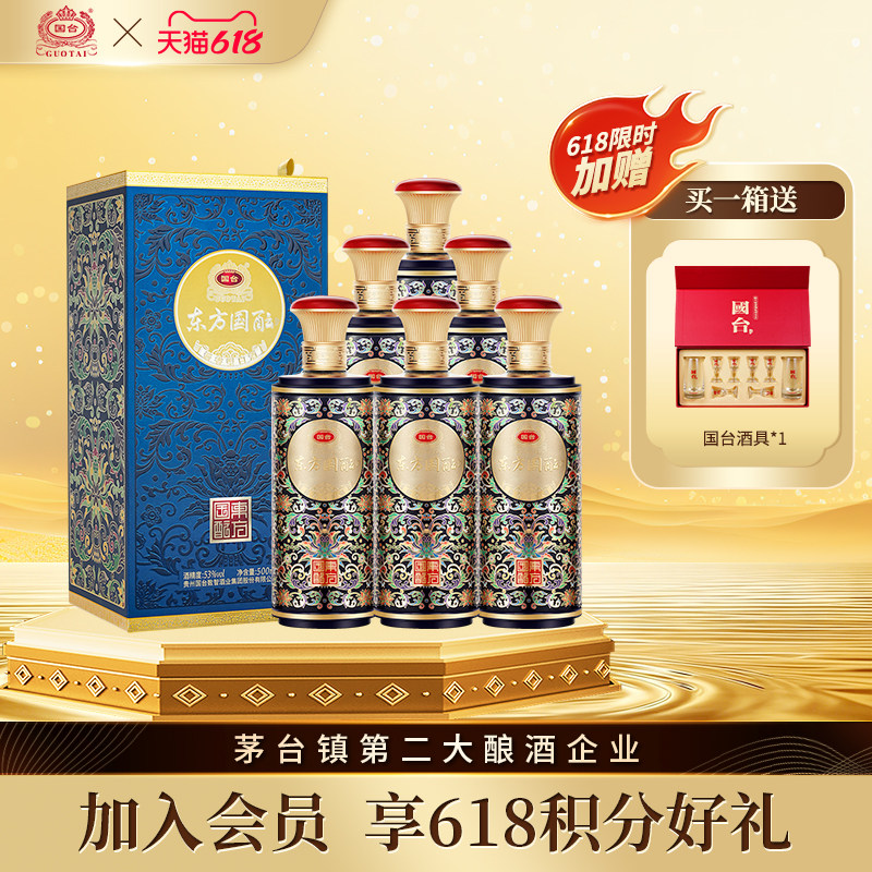 国台53度东方国酝500ml酱香型大曲坤沙宴会送礼白酒官方旗舰店
