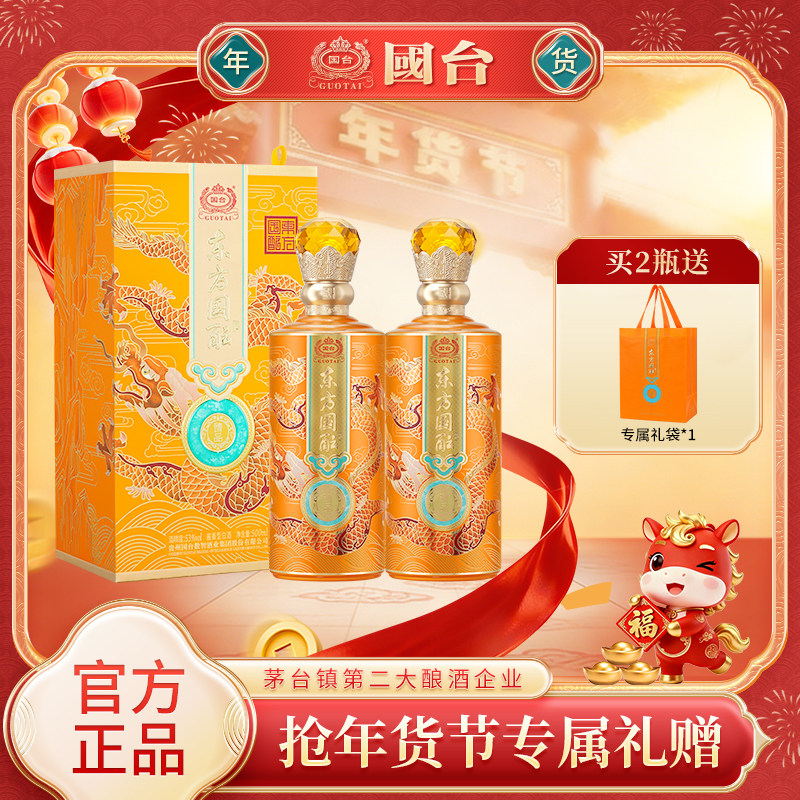 国台东方国酝臻品53度500ml*2瓶纯粮酿造聚会酱香型白酒官方旗舰