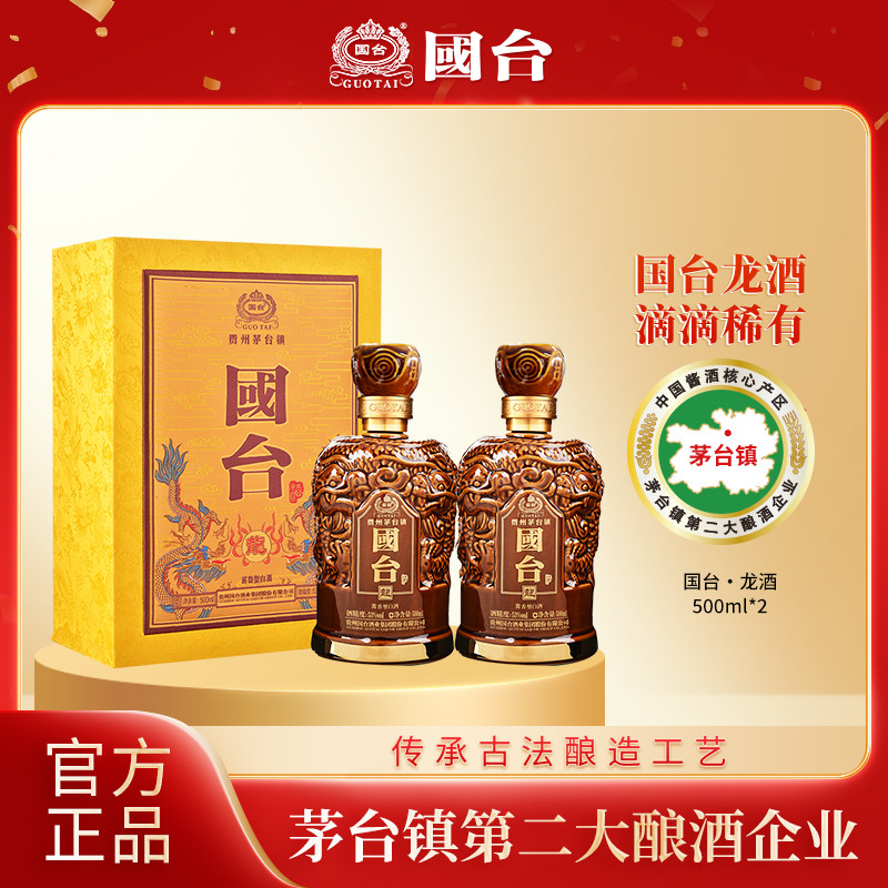 国台龙酒53度500ml*2大曲坤沙酱香型白酒官方旗舰店高端官方旗舰
