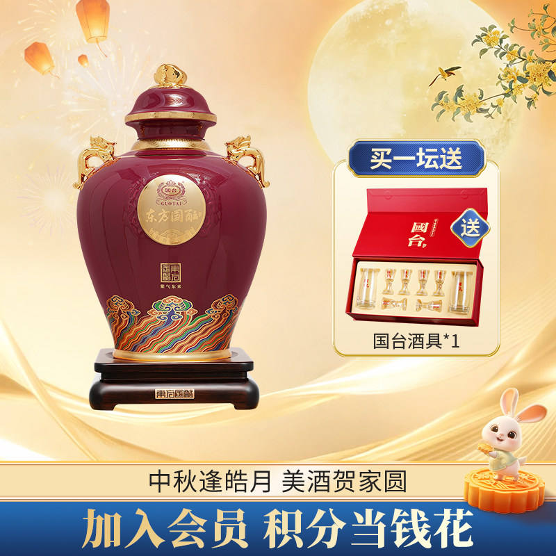 国台紫气东来酱香白酒53度5L/10斤装大曲坤沙纯粮大坛酒收藏摆柜