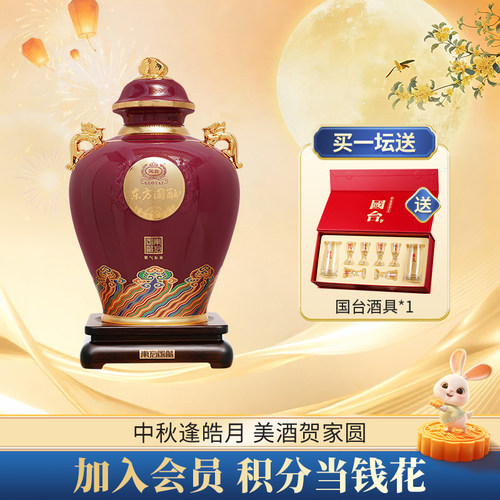 国台紫气东来5L大坛酒