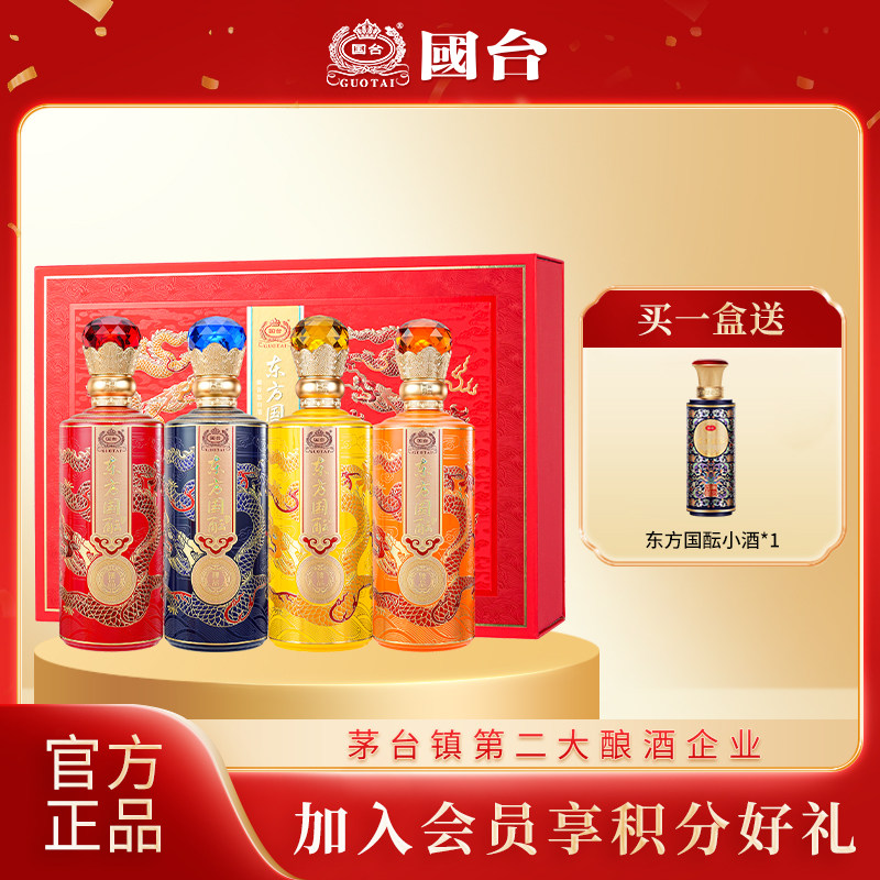 国台东方国酝臻品四色礼盒53度500ml*4酱香白酒官方正品节日送礼