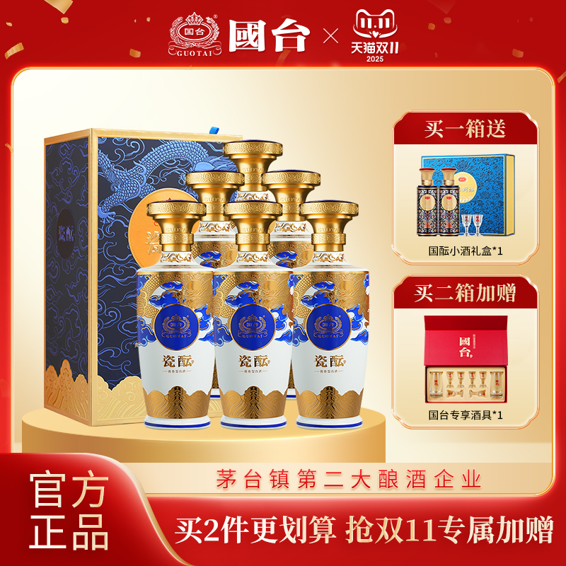 国台瓷酝53度500ml*6整箱青花瓷纯粮酱香型白酒大曲坤沙官方正品