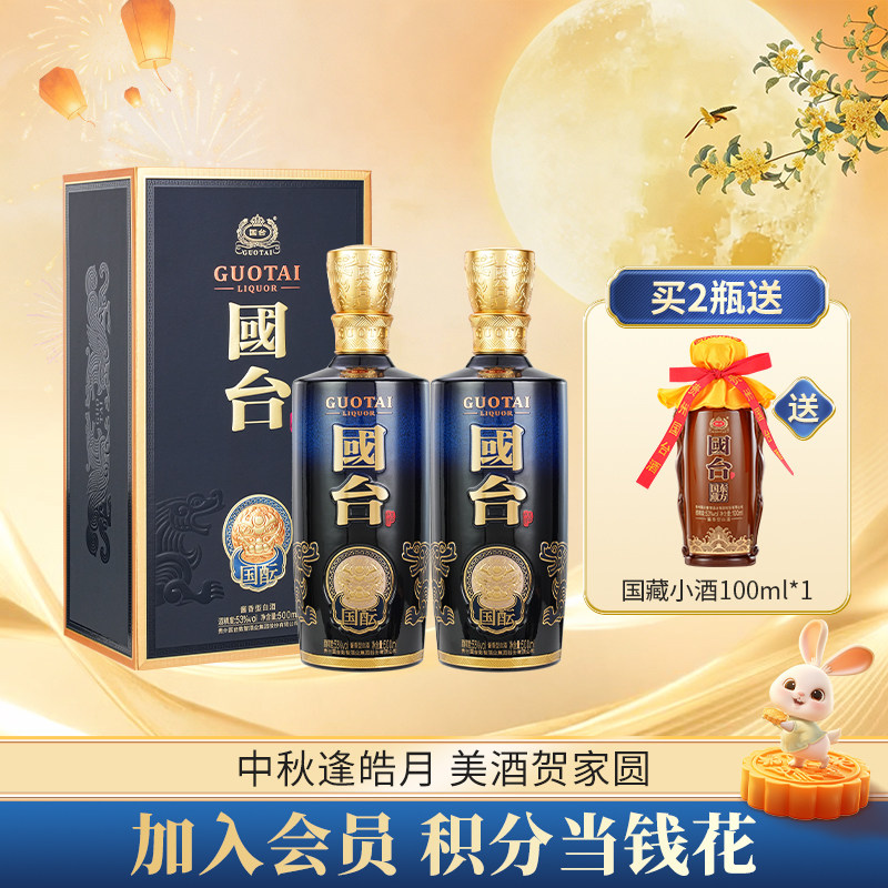 国台国酝53度500ml*2大曲坤沙纯粮食高端酱香型白酒官方旗舰店