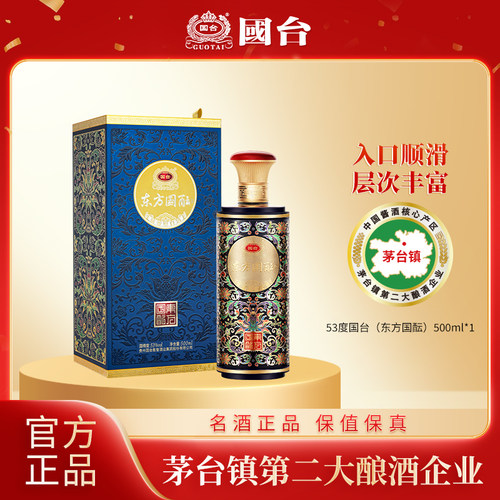 国台酒东方国酝53度500ml