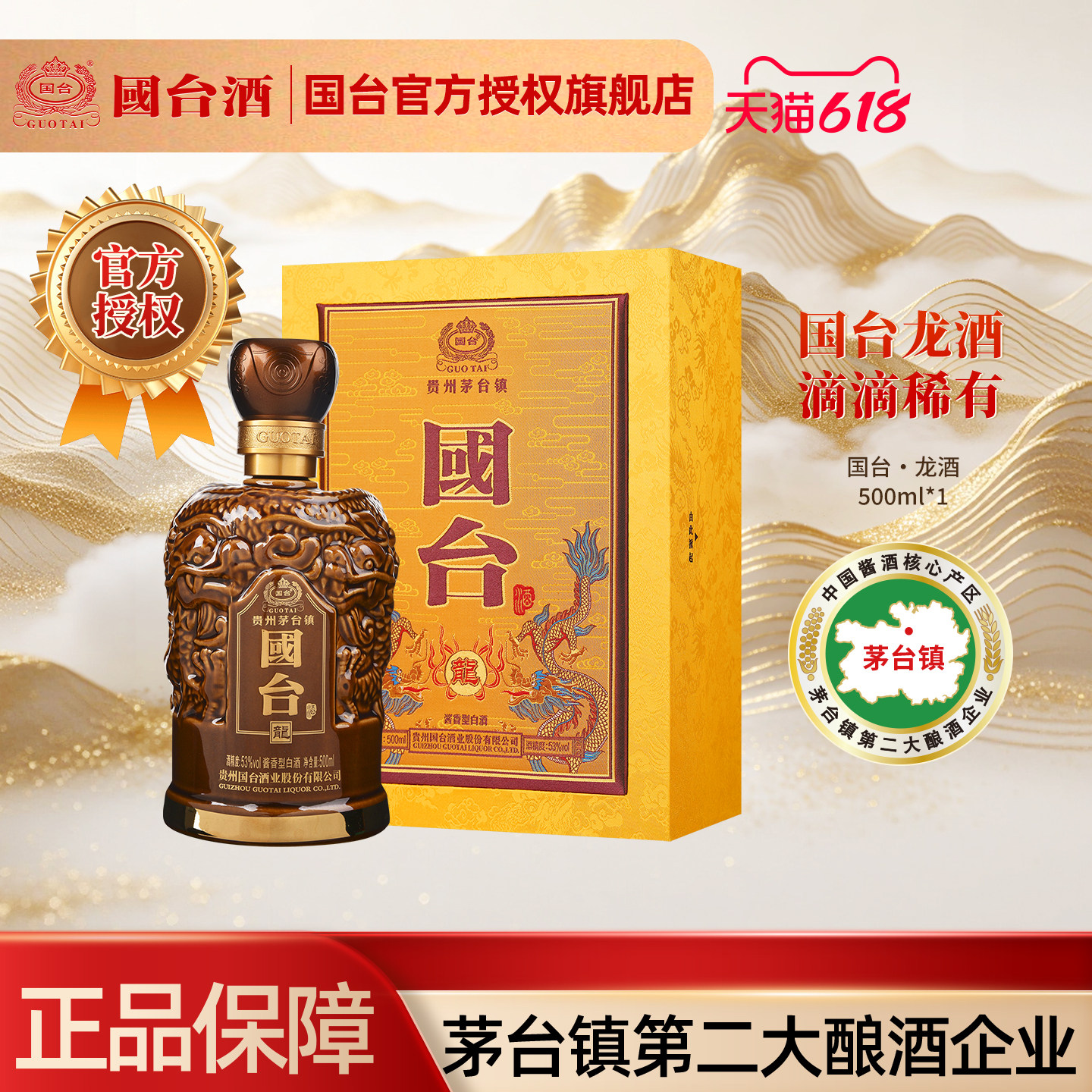 国台龙酒53度500ml*1大曲坤沙酱香型白酒官方旗舰店高端收藏送礼