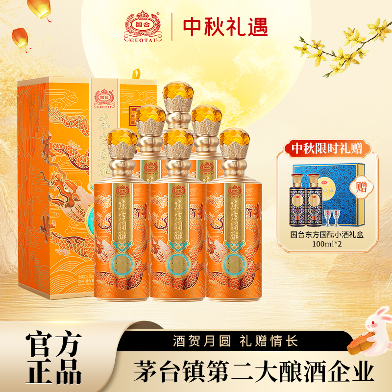 国台东方国酝臻品53度500ml*6酱香型大曲坤沙正品官方旗舰店白酒