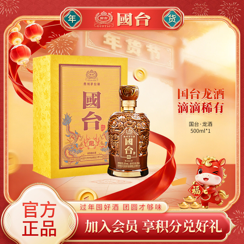 国台龙酒53度500ml*1大曲坤沙酱香型白酒官方旗舰店高端收藏送礼