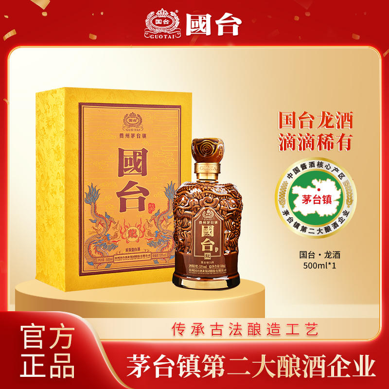 国台龙酒53度500ml*1大曲坤沙酱香型白酒官方旗舰店高端收藏送礼