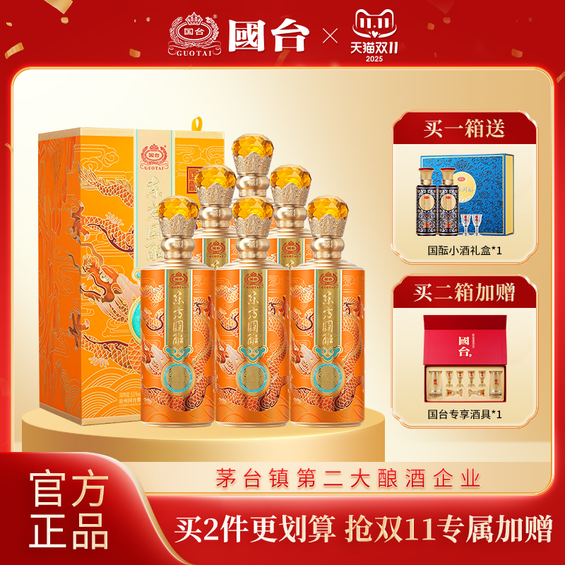 国台东方国酝臻品53度500ml*6酱香型大曲坤沙正品官方旗舰店白酒