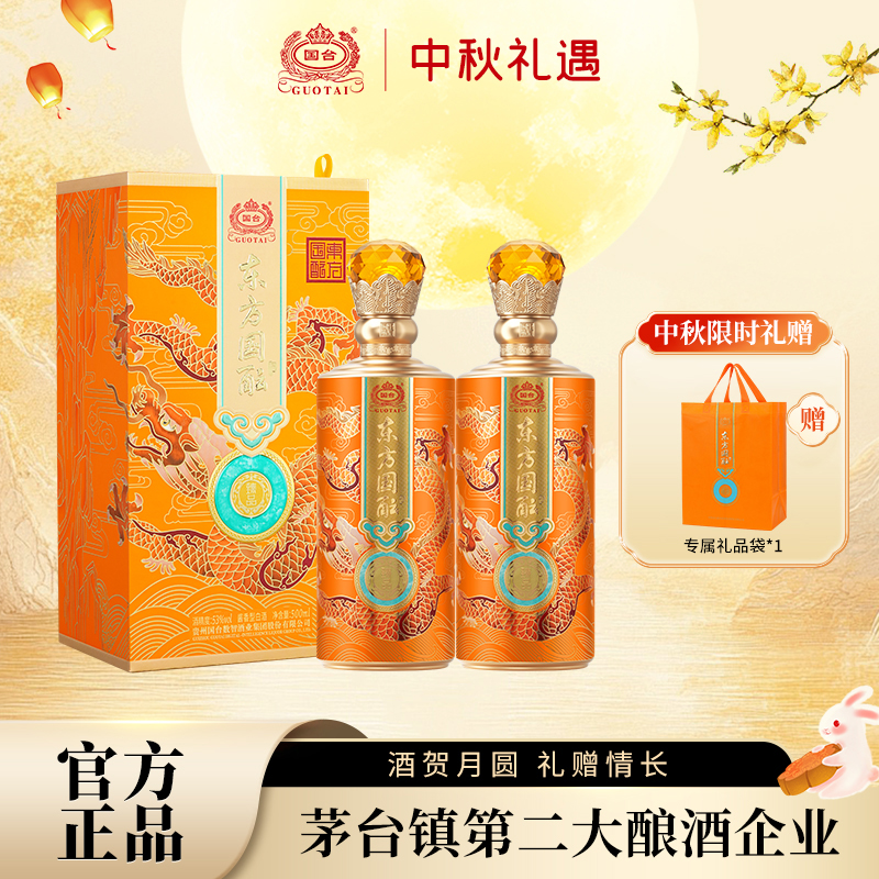 国台东方国酝臻品53度500ml*2瓶纯粮酿造聚会酱香型白酒官方旗舰