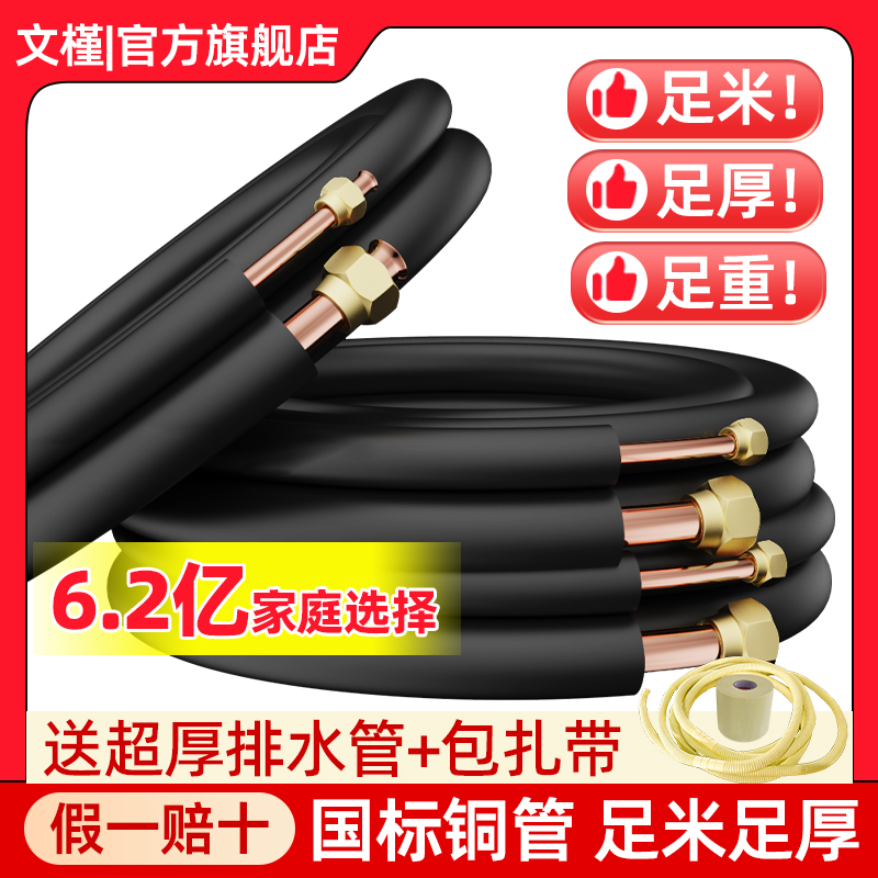 空调铜管连接管国标加厚紫铜管子成品定变频通用加长1.5匹2匹3P5P