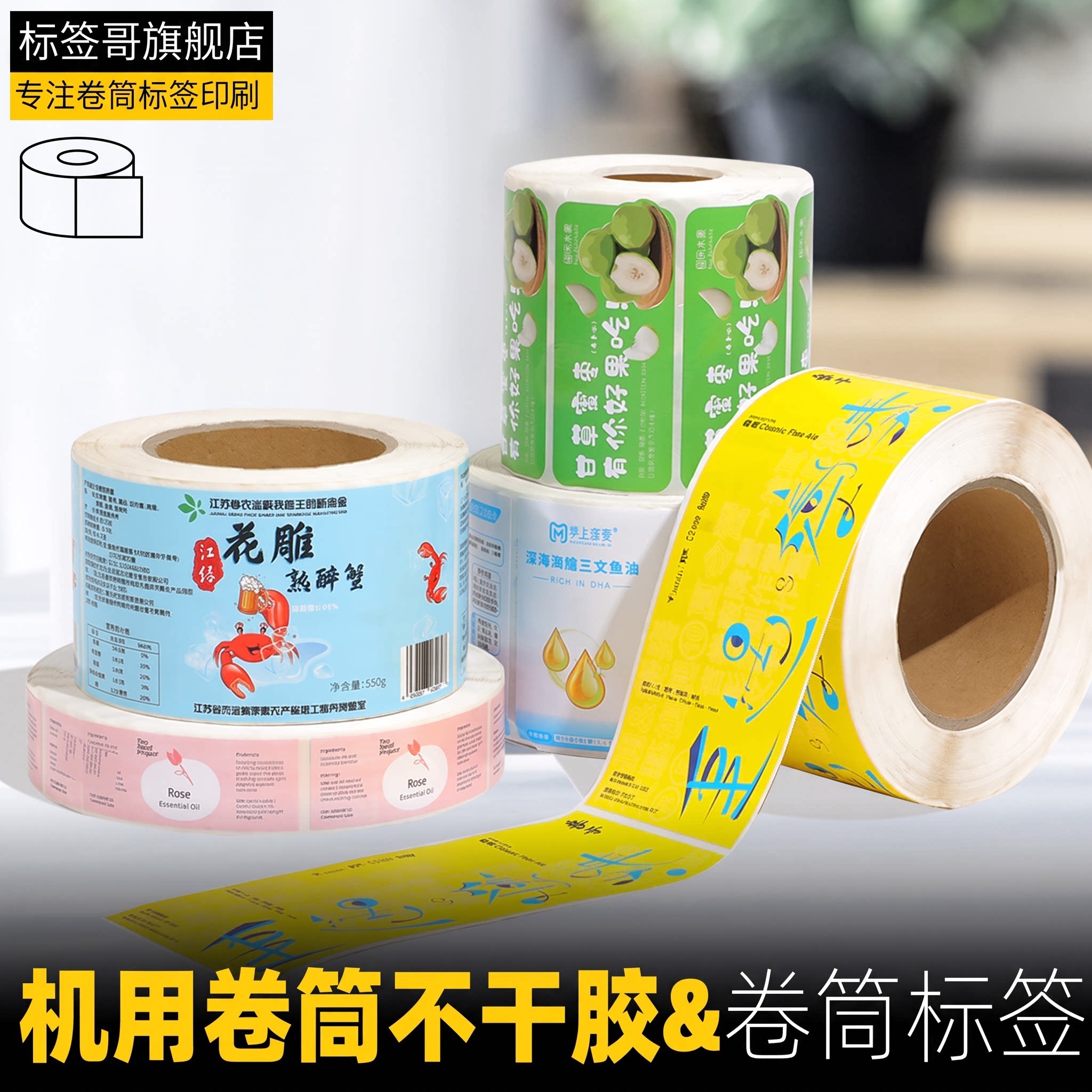 卷筒不干胶卷标二维码贴纸定做彩色PVC透明标签定制自动贴卷印刷