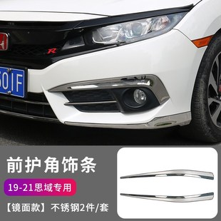 适用于思域十代合法改装前铲前杠护角装饰10代思域改装外观套件
