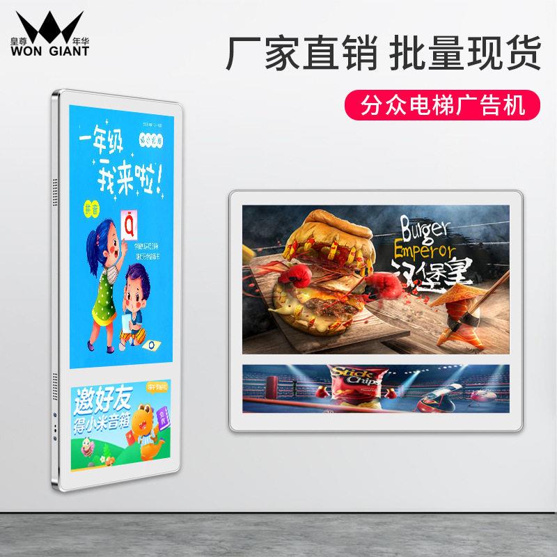 22寸电梯广告机显示屏超薄清液晶广告屏分众传媒楼宇壁挂广告机