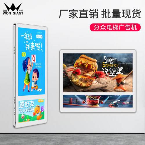 22寸电梯广告机显示屏超薄清液晶广告屏分众传媒楼宇壁挂广告机