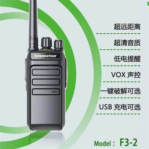 万里通对讲机手持机 wanneton大功率公里工地50民用手台WLT F3-2