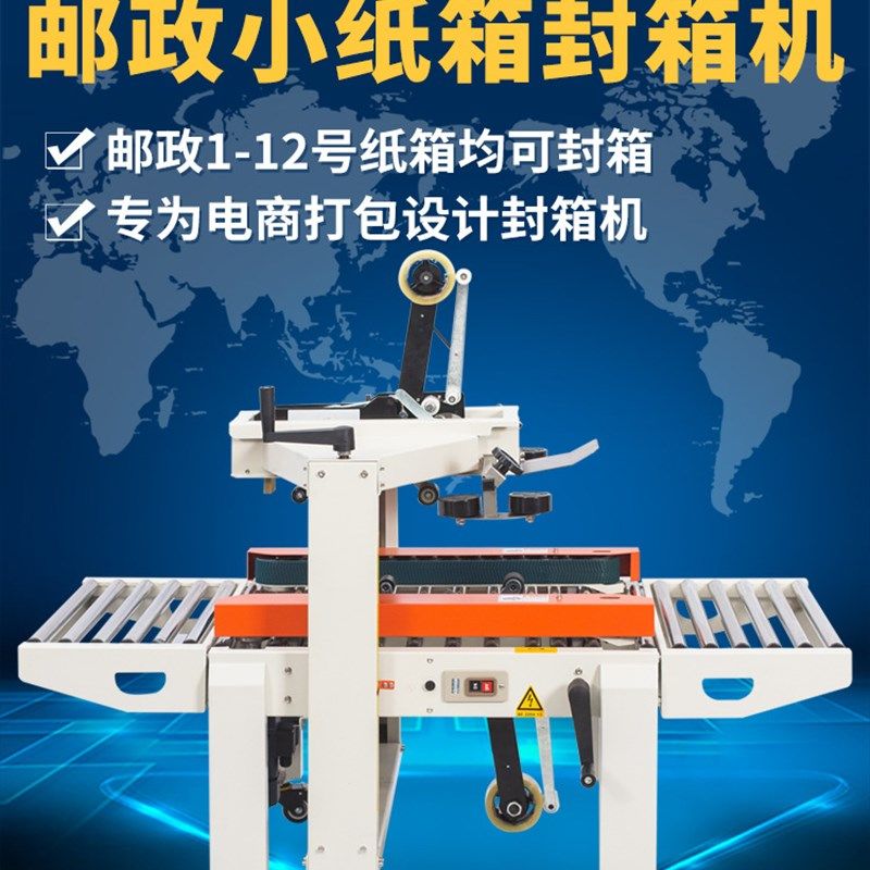 鼎业FXC5050X邮政1到12号小纸箱胶带全自动封箱机打包机电商专用