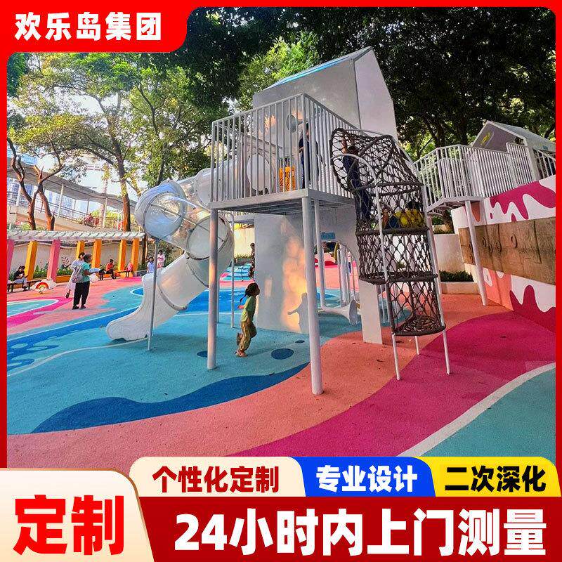 小区儿童乐园不锈钢材质滑梯公园户外非标无动力游乐设备厂家定做