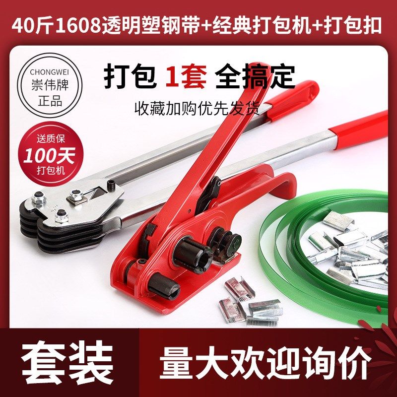 pet塑钢打包带重物捆绑带透明1608包装带手动打包扣塑料扎带