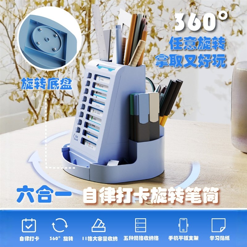 自律打卡器旋转笔筒二合一置物架儿童学生桌面多功能收纳笔盒