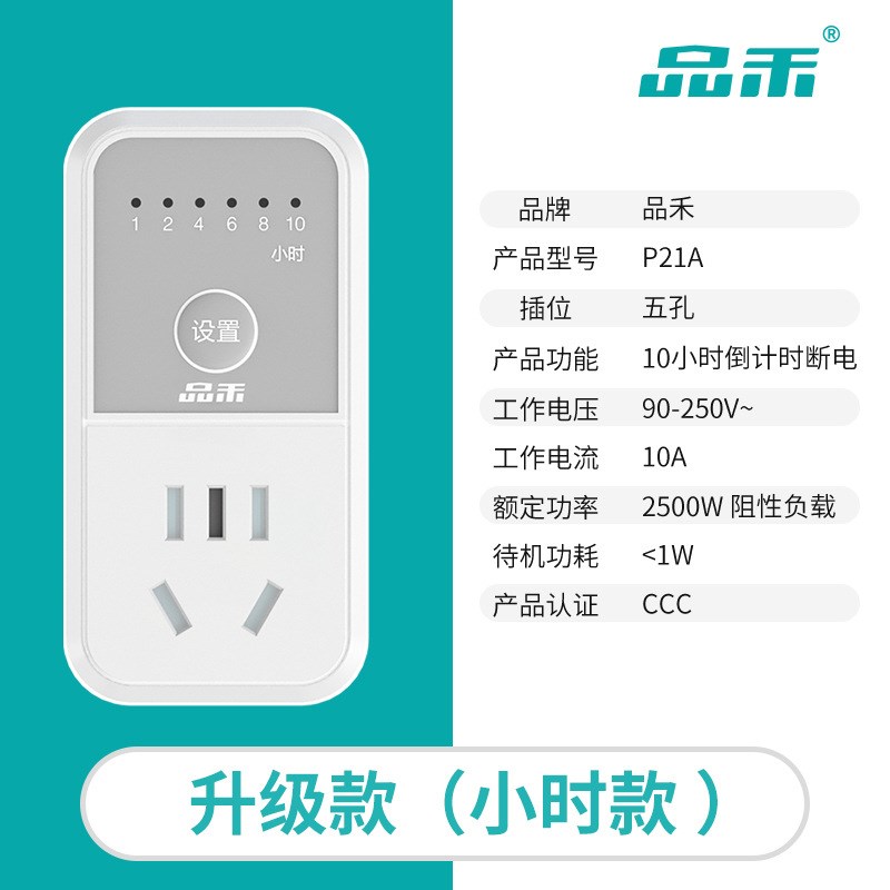 品禾定时器开关插座手机电动车充电保护倒计时关智能控制自动断电