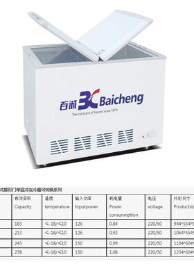 百诚 BD/C-183/213/243/278 商用卧式蝶形门单温冷冻冷藏可转换