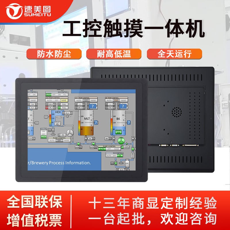 18.5/21.5寸嵌入触控工业工位显示器平板安卓电脑通用工控一体机