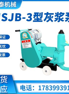 小型单缸灰浆泵HSJB-3地铁隧道防水堵漏注浆泵地基地坪加固灰浆泵