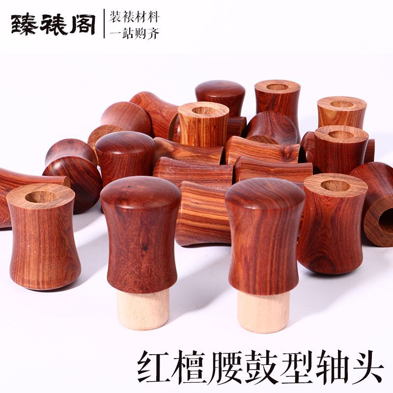 卷轴装裱轴头高档红木黑檀蘑菇红檀腰鼓书画裱画材料字画地轴日式