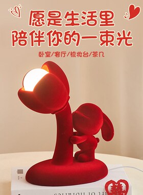 郁金香兔子红色结婚长明灯高级轻奢送新娘陪嫁闺蜜新婚卧室装饰品