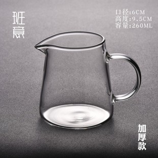 玻璃公道杯加厚茶海耐高温分茶器260ML茶具配件耐热 班意
