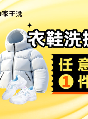 如家洗衣 干洗羽绒服上门取送 衣鞋任洗1件 外套/大衣/衣鞋清洗