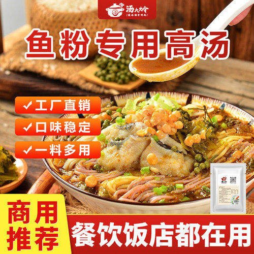 汤大炩鱼粉高汤浓缩汤底配料