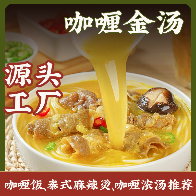 汤大炩咖喱浓缩金汤商用调味底料