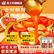 汤大炩番茄汤底火锅底料100个g