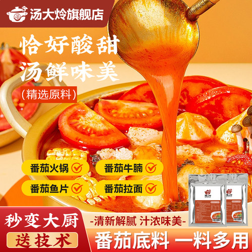 汤大炩番茄汤底火锅底料浓缩商用