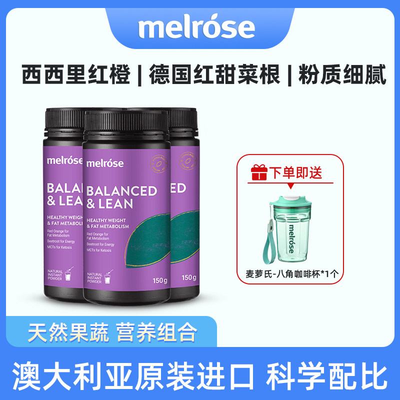 melrose麦萝氏红橙粉150g澳大利亚进口果蔬膳食纤维冲饮
