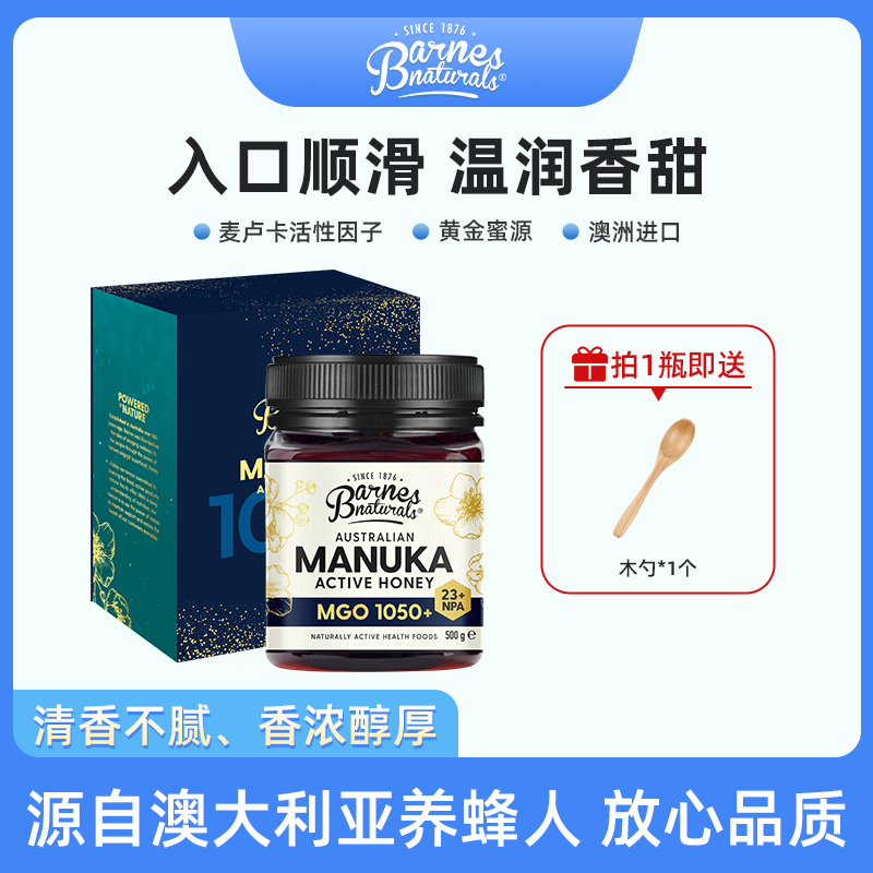 巴恩天然活性麦卢卡蜂蜜 MGO 1050+ 500克