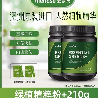 正品melrose麦萝氏绿瘦子澳洲小绿粉升级膳食纤维营养补充粉210g