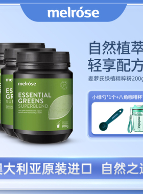 【大拿姐专享】melrose澳洲大小麦草全能绿瘦子青汁膳食纤维200克