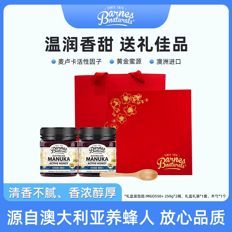 巴恩天然活性麦卢卡蜂蜜 MGO 550+ 250克