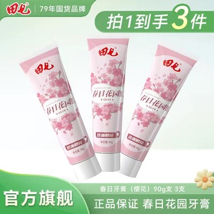 田七春日花园牙膏清新口气异味洁白去黄牙渍学生孕妇老牌国货正品