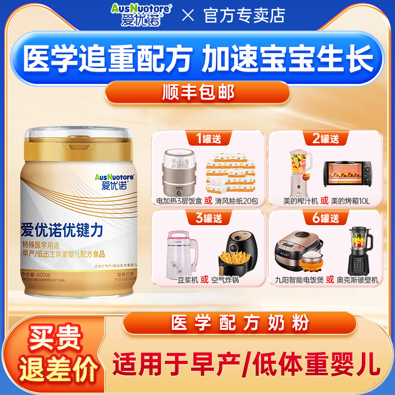 爱优诺(AusNuotore)优键力特殊医学用途配方食品400g