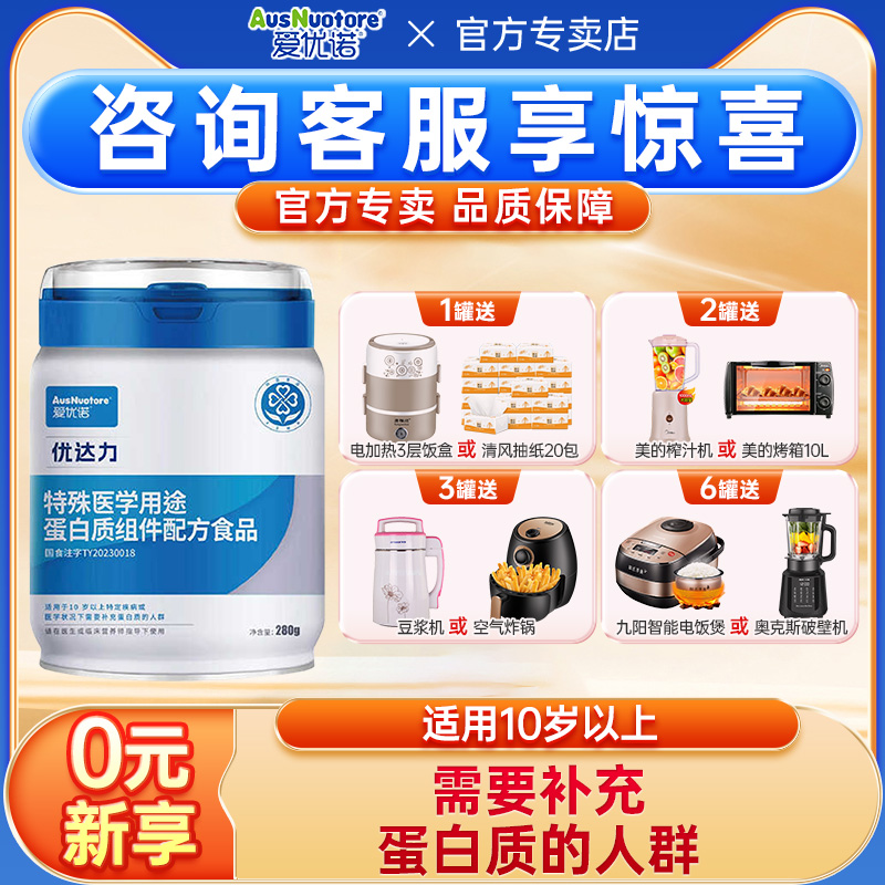 爱优诺优达力特殊医学用途配方食品蛋白粉全营养蛋白质粉术后恢复