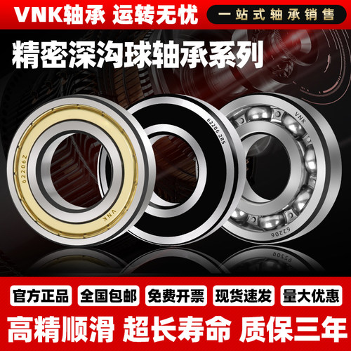 原装高速电机深沟球轴承销售99W+
