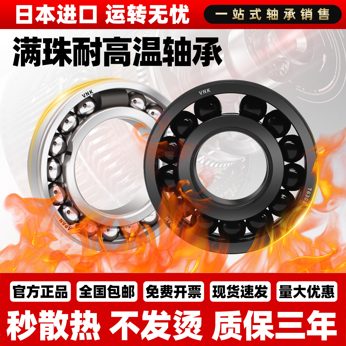 原装日本进口vnk满珠耐高温轴承